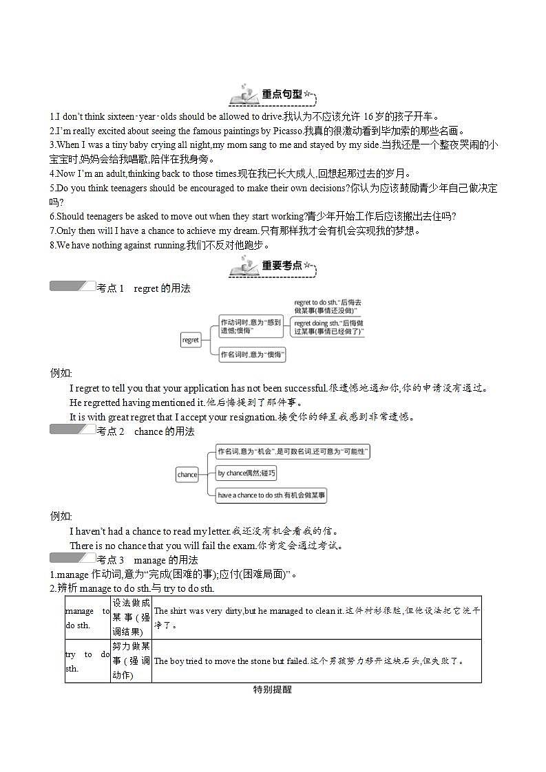 人教新目标九年级英语上册同步单元 Unit 7 Teenagers should be allowed to choose their own clothes单元复习课件+单元必备知识02