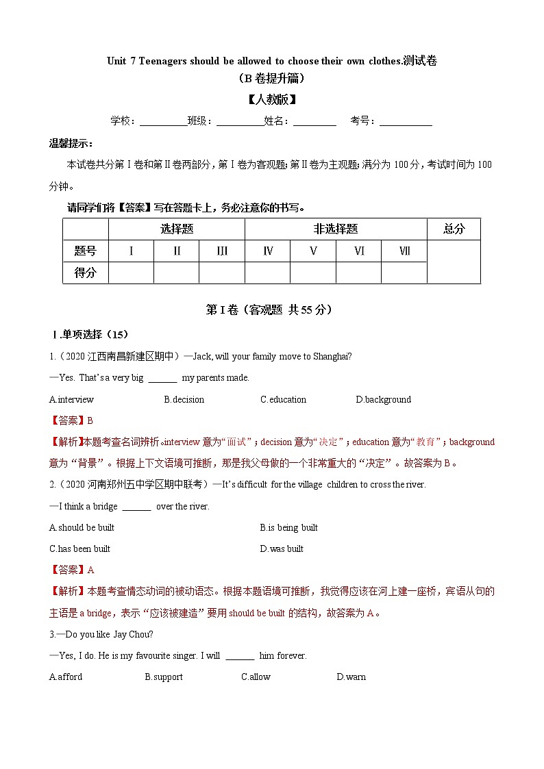 人教新目标九年级英语上册同步单元AB卷 Unit 7 Teenagers should be allowed to choose their own clothes（B卷提升篇）01