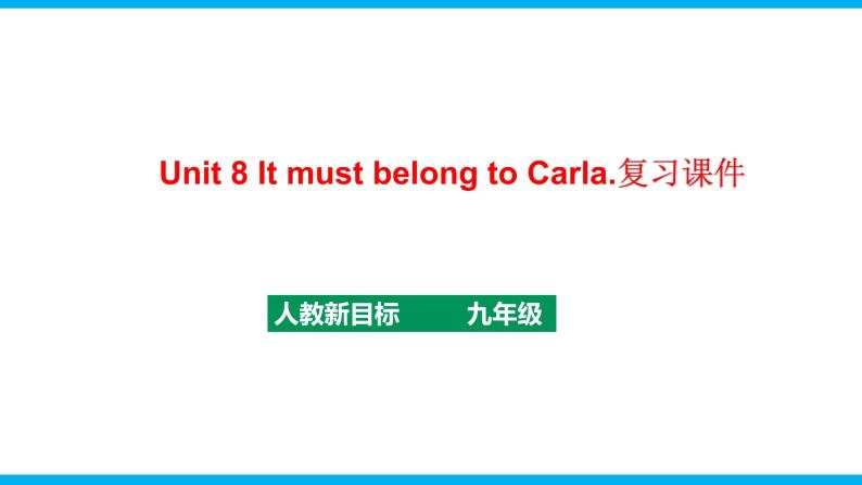 人教新目标九年级英语上册同步单元 Unit 8 It must belong to Carla单元复习课件+单元必备知识01