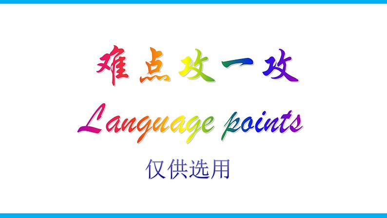 人教新目标九年级英语上册同步单元 Unit 8 It must belong to Carla单元复习课件+单元必备知识06