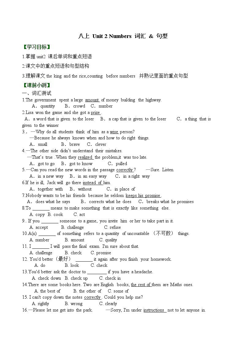 沪教牛津版 八上 unit 2 numbers 单词课文（练习无答案）教案01