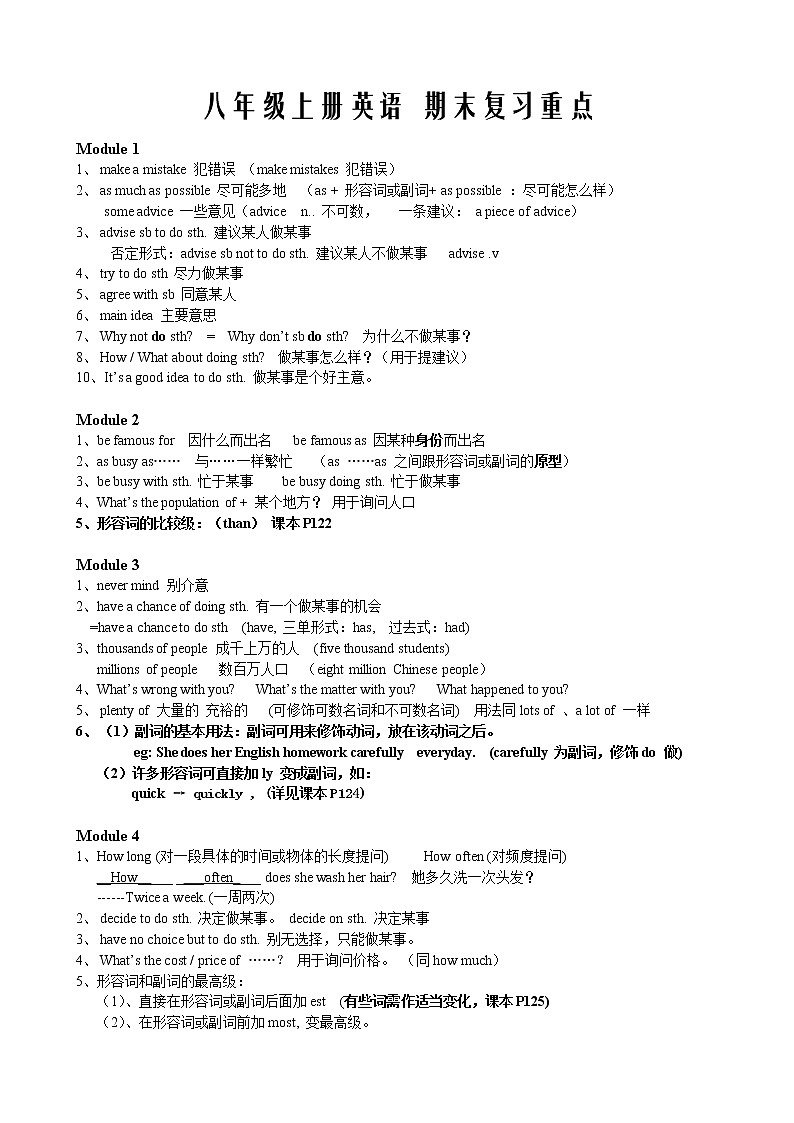 外研版英语（新标准）八年级上册期末复习重点 试卷01