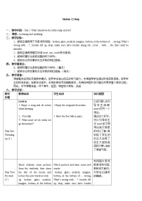 初中外研版 (新标准)Unit 1 What should we do before help arrives?教学设计