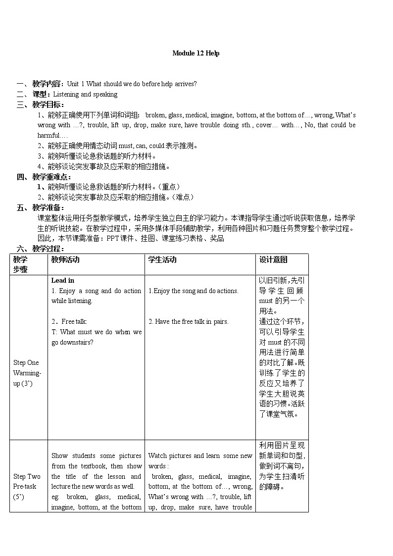 外研版八年级上册教案Module 12 Unit 101