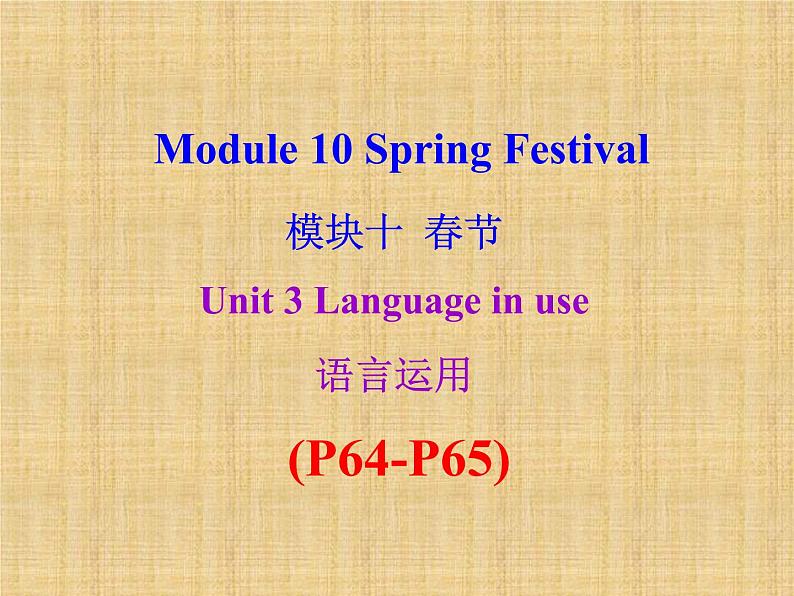 外研版（新标准）初中英语七年级上Moudle 10-Unit 3课件PPT第1页