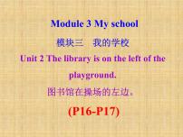 初中英语外研版 (新标准)七年级上册Module 3 My schoolUnit 2 The library is on the left of the playground.多媒体教学ppt课件