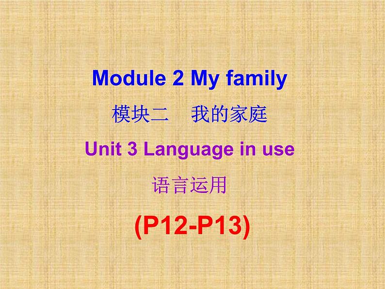 外研版（新标准）初中英语七年级上Moudle 2-Unit 3课件PPT第1页