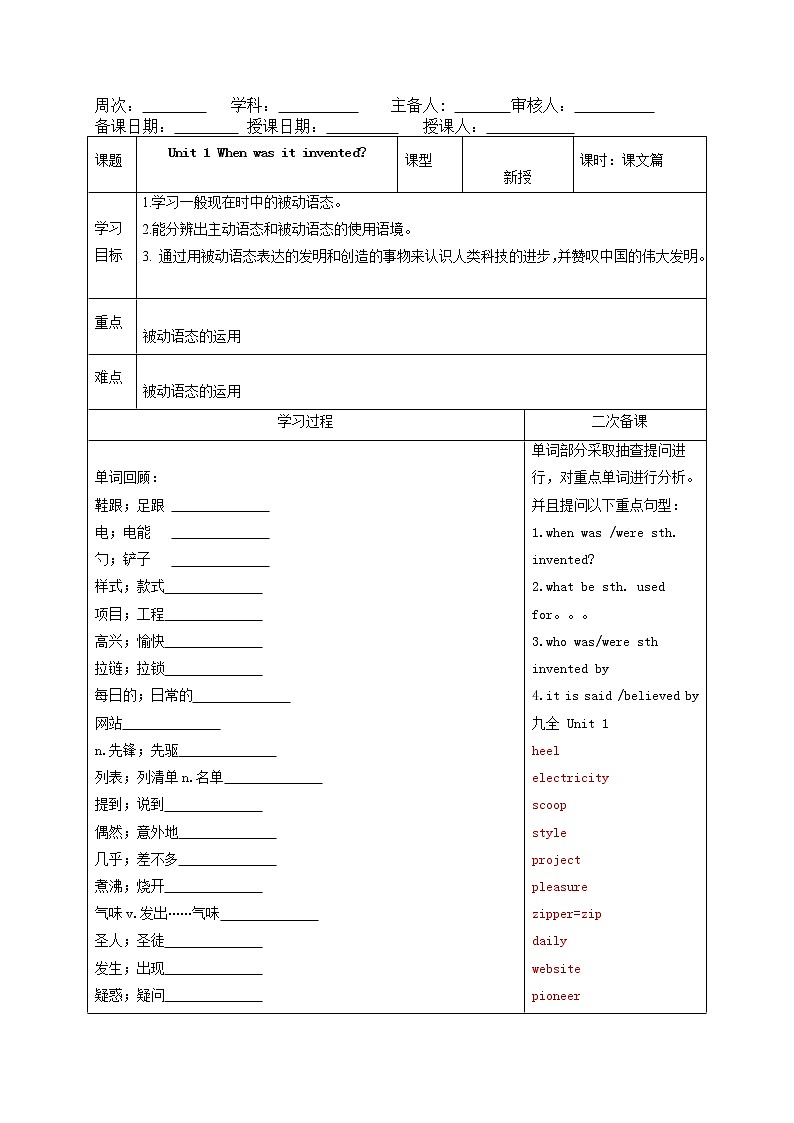 鲁教版九年级全册Unit 1 When was it invented课文篇教案02