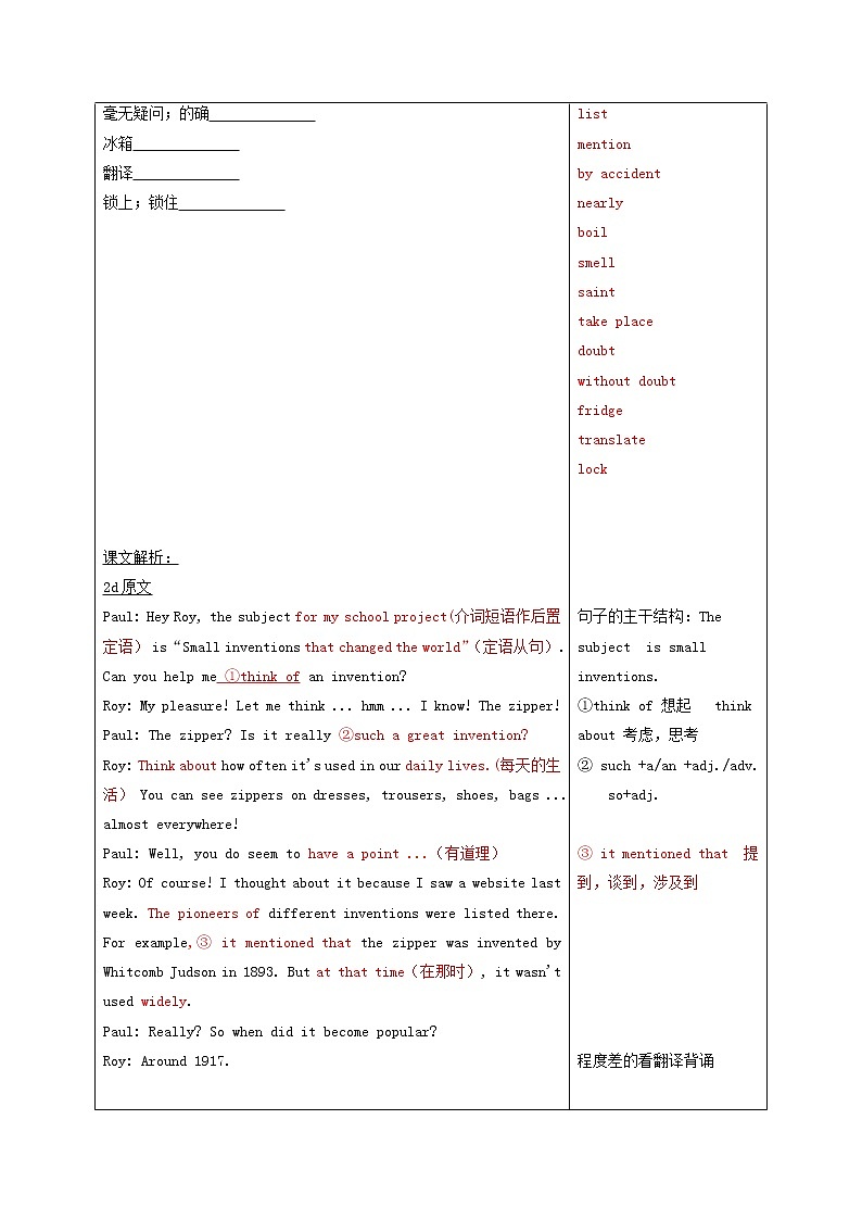 鲁教版九年级全册Unit 1 When was it invented课文篇教案03