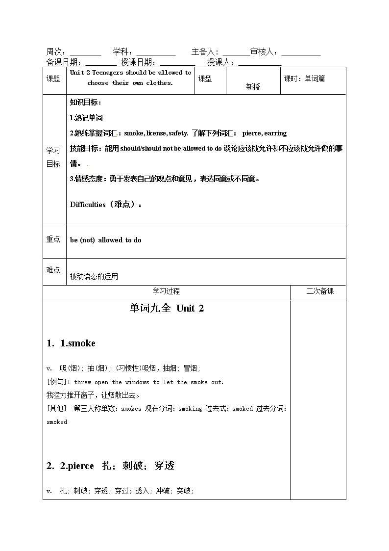 鲁教版九年级全册Unit 2 Teenagers should be allowed to choose their own clothes.（单词篇）教案第2页
