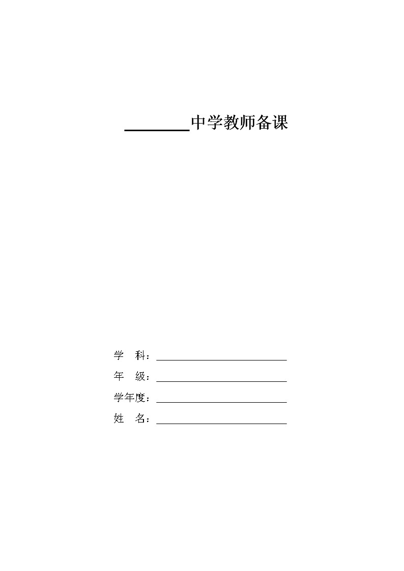 鲁教版九年级全册Unit 2 Teenagers should be allowed to choose their own clothes.（课文篇）教案01