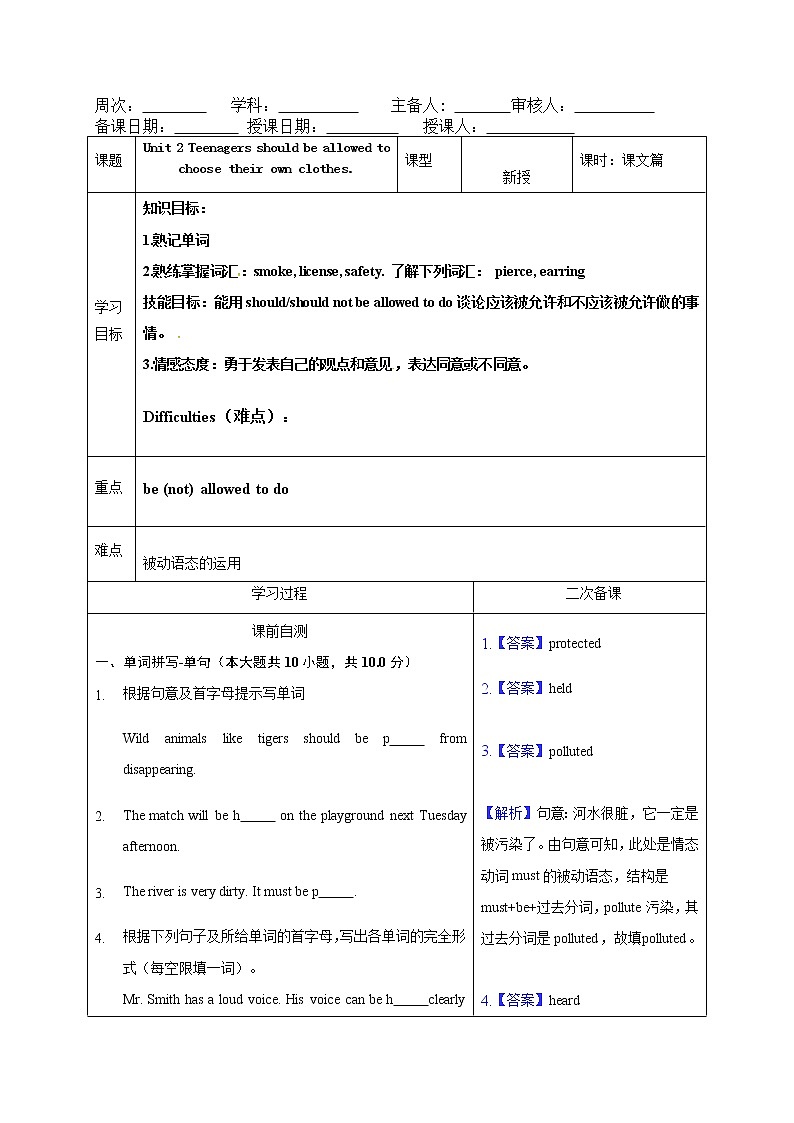 鲁教版九年级全册Unit 2 Teenagers should be allowed to choose their own clothes.（课文篇）教案02
