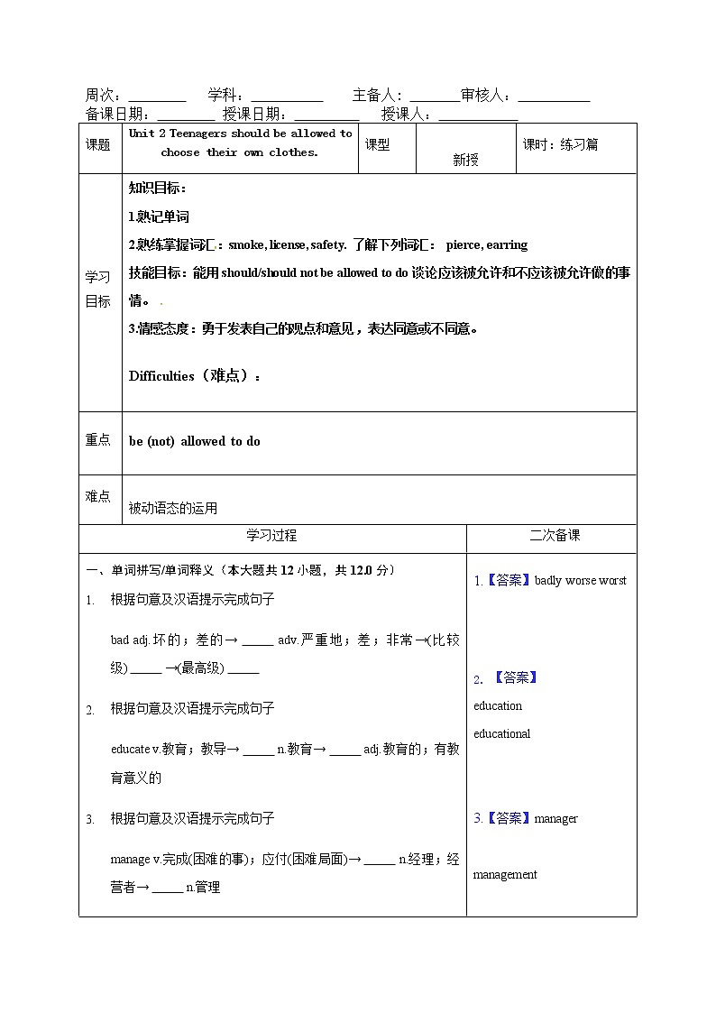 鲁教版九年级全册Unit 2 Teenagers should be allowed to choose their own clothes.第2页