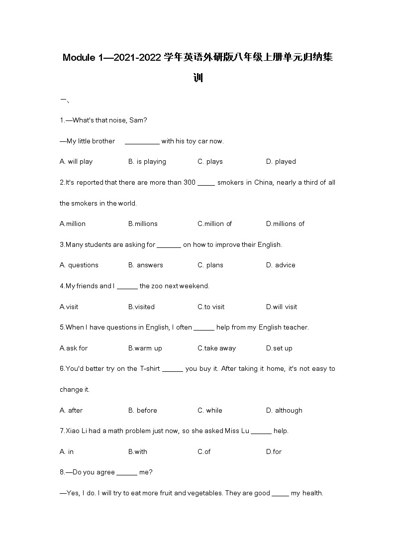 Module 1_2021-2022学年英语外研版八年级上册单元归纳集训练习题第1页