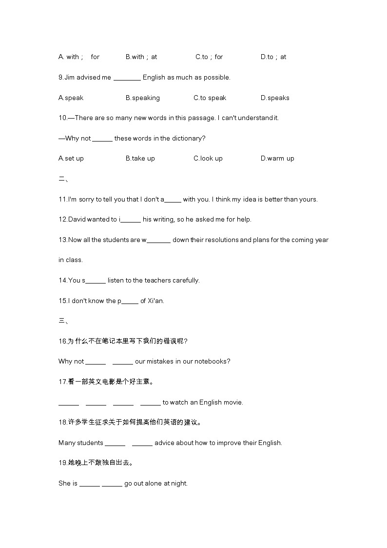 Module 1_2021-2022学年英语外研版八年级上册单元归纳集训练习题第2页