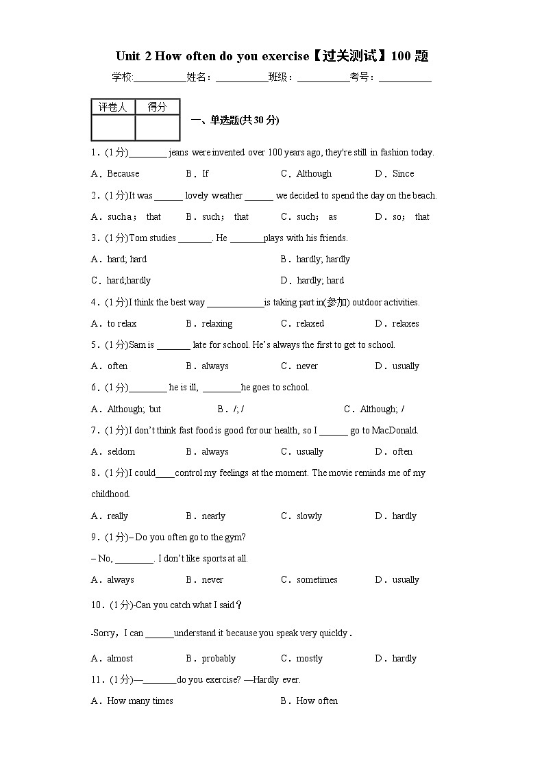 Unit 2 How often do you exercise【过关测试】-2021-2022学年八年级英语上册单元复习（人教新目标）01