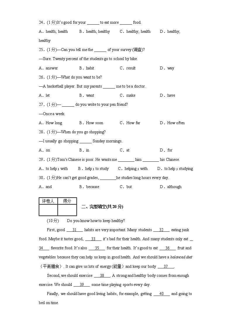 Unit 2 How often do you exercise【过关测试】-2021-2022学年八年级英语上册单元复习（人教新目标）03