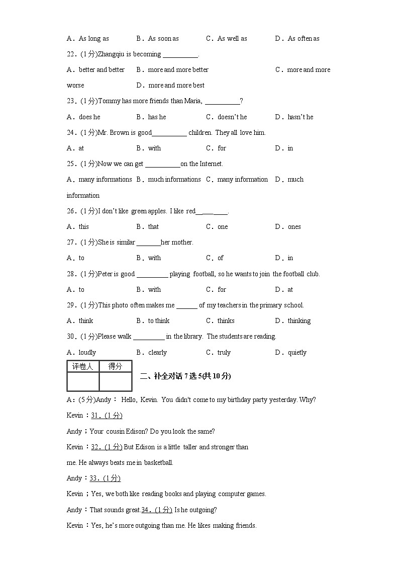 Unit 3 I’m more outgoing than my sister.【过关测试】-2021-2022学年八年级英语上册单元复习（人教新目标）03
