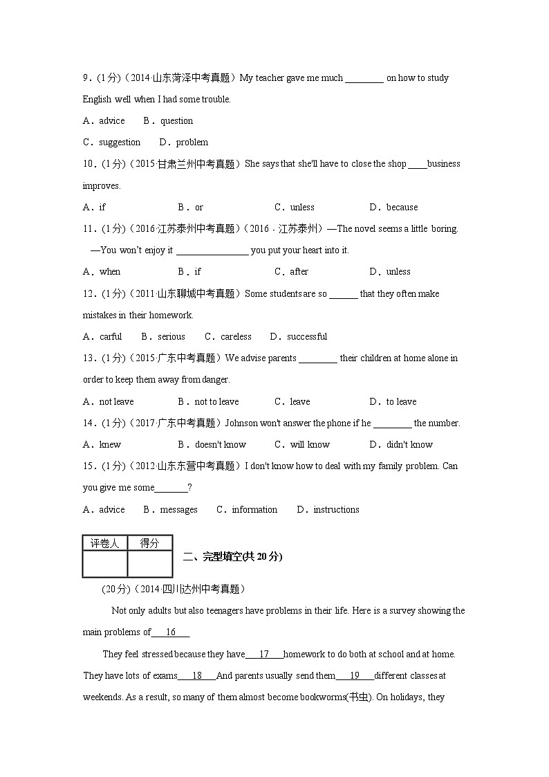 Unit 10 If you go to the party, you will have a great time.【真题训练】-2021-2022学年八年级英语上册单元复习（人教新目标）02