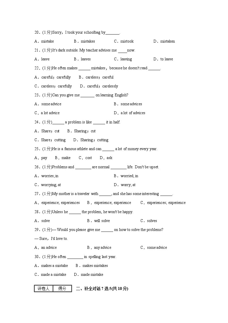 Unit 10 If you go to the party, you will have a great time.【过关测试】-2021-2022学年八年级英语上册单元复习（人教新目标）03