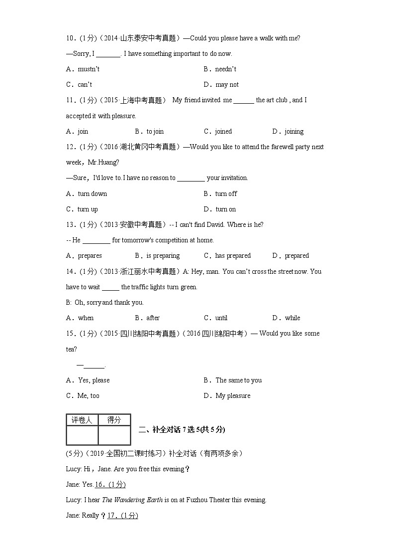 Unit 9 Can you come to my party？【真题训练】-2021-2022学年八年级英语上册单元复习（人教新目标）02