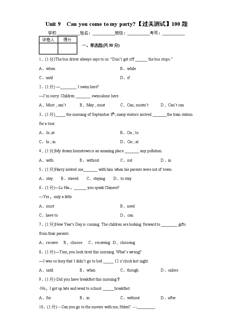 Unit 9 Can you come to my party？【过关测试】-2021-2022学年八年级英语上册单元复习（人教新目标）01