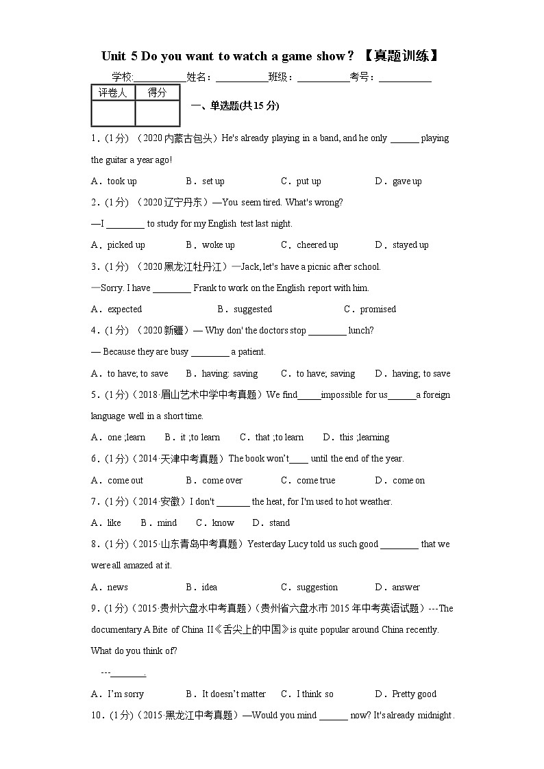 Unit 5   Do you want to watch a game show？【真题训练】-2021-2022学年八年级英语上册单元复习（人教新目标）01