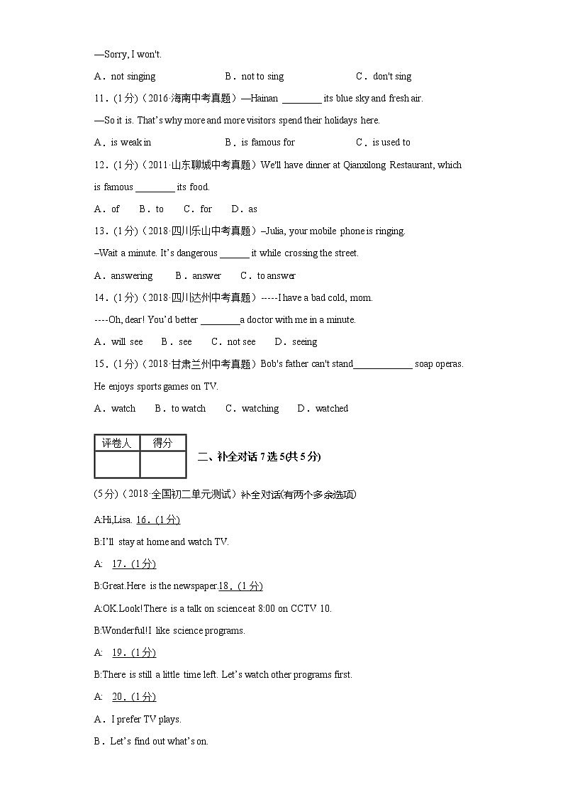 Unit 5   Do you want to watch a game show？【真题训练】-2021-2022学年八年级英语上册单元复习（人教新目标）02