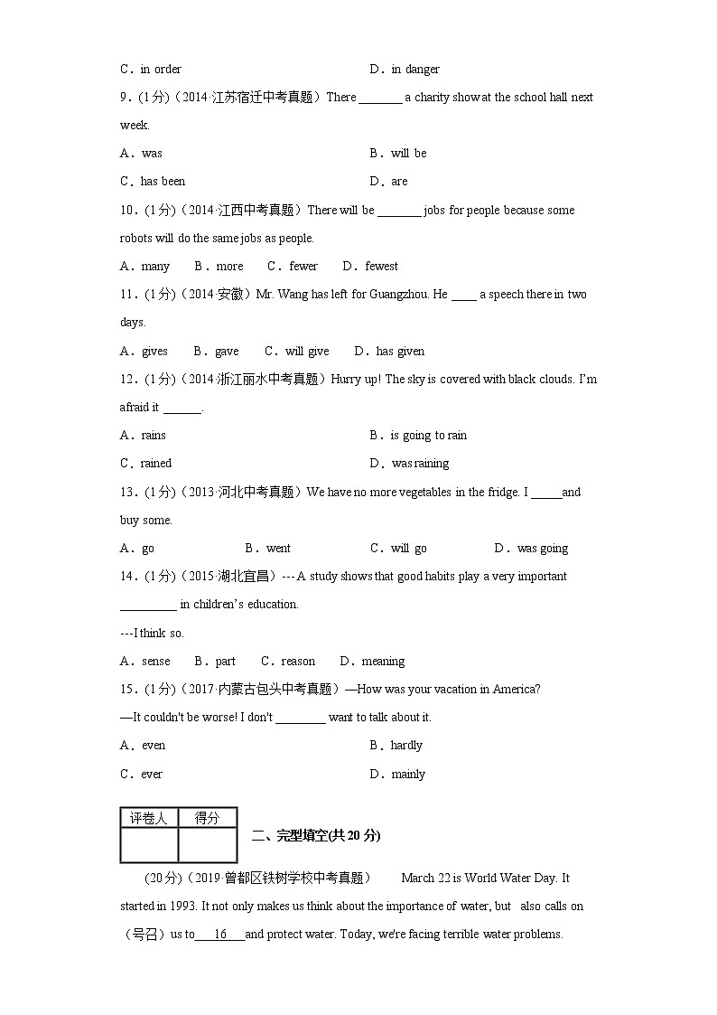Unit 7 Will people have robots？【真题训练】-2021-2022学年八年级英语上册单元复习（人教新目标）02