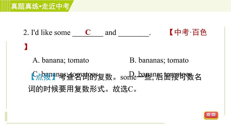 译林版七年级上册英语 Unit6 单元整合与拔高 习题课件05