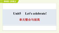 初中英语Unit 5 Let’s celebrate单元综合与测试习题ppt课件