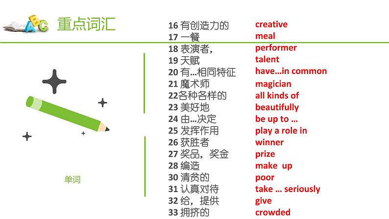 Unit 4  What's the best movie theater？【复习课件】-2021-2022学年八年级英语上册单元复习（人教新目标） (共29张PPT)04