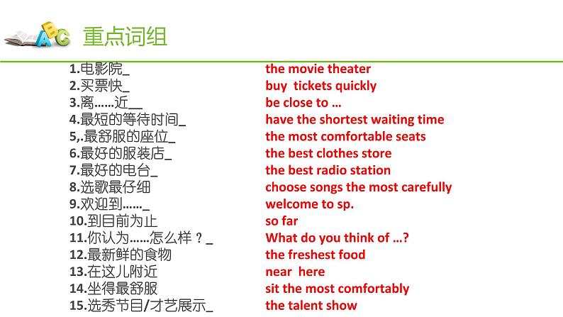 Unit 4  What's the best movie theater？【复习课件】-2021-2022学年八年级英语上册单元复习（人教新目标） (共29张PPT)06