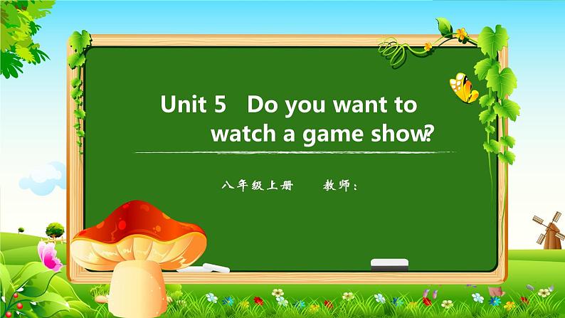 Unit 5   Do you want to watch a game show？【复习课件】-2021-2022学年八年级英语上册单元复习（人教新目标） (共34张PPT)01