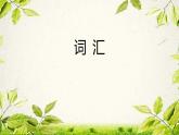 Unit 10 If you go to the party, you will have a great time.【復(fù)習(xí)課件】-2021-2022學(xué)年八年級英語上冊單元復(fù)習(xí)（人教新目標(biāo)） (共32張PPT)