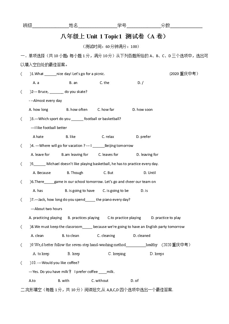 Unit 1 Topic 1 I 'm going to play basketball（A卷基础篇）（原卷版）第1页