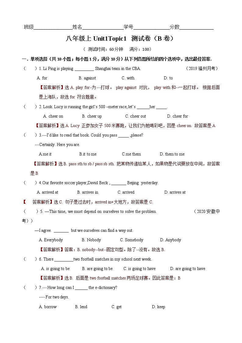 Unit 1 Topic 1 I'm going to play basketball（B卷提升篇）同步单元AB卷01