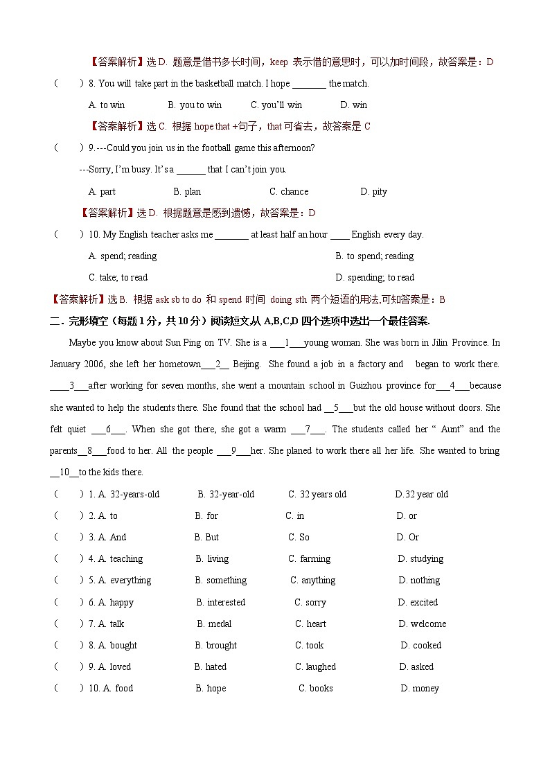 Unit 1 Topic 1 I'm going to play basketball（B卷提升篇）同步单元AB卷02
