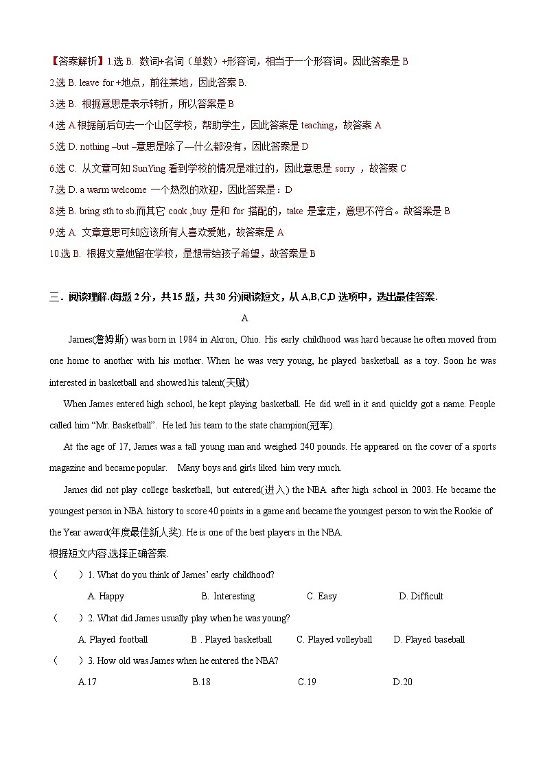 Unit 1 Topic 1 I'm going to play basketball（B卷提升篇）同步单元AB卷03