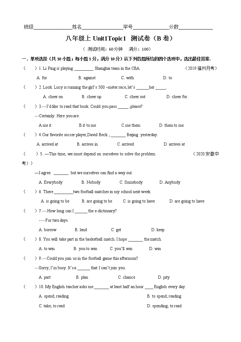 Unit 1 Topic 1 I'm going to play basketball（B卷提升篇）同步单元AB卷01