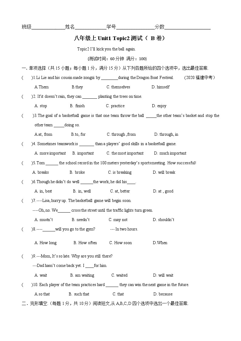 Unit 1 Topic 2 I 'll kick you the ball again（B卷提升篇）（原卷版）第1页