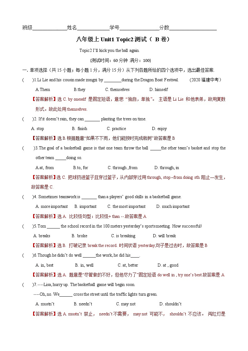 Unit 1 Topic 2 I 'll kick you the ball again（B卷提升篇）（解析版）第1页