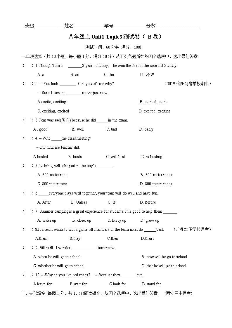 Unit 1 Topic 3 The school meeting is coming（B卷提升篇）同步单元AB卷01
