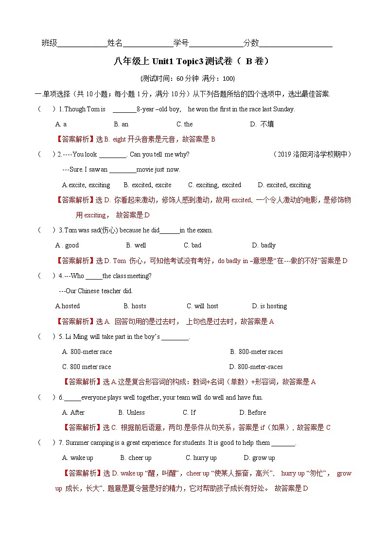 Unit 1 Topic 3 The school meeting is coming（B卷提升篇）同步单元AB卷01