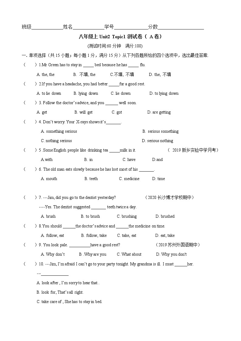Unit 2 Topic 1 You should brush your teeth twice a day（A卷基础篇）同步单元AB卷01