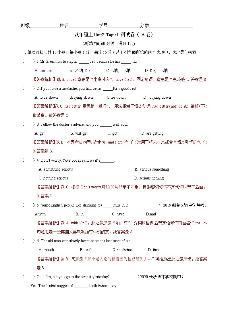 Unit 2 Topic 1 You should brush your teeth twice a day（A卷基础篇）同步单元AB卷01