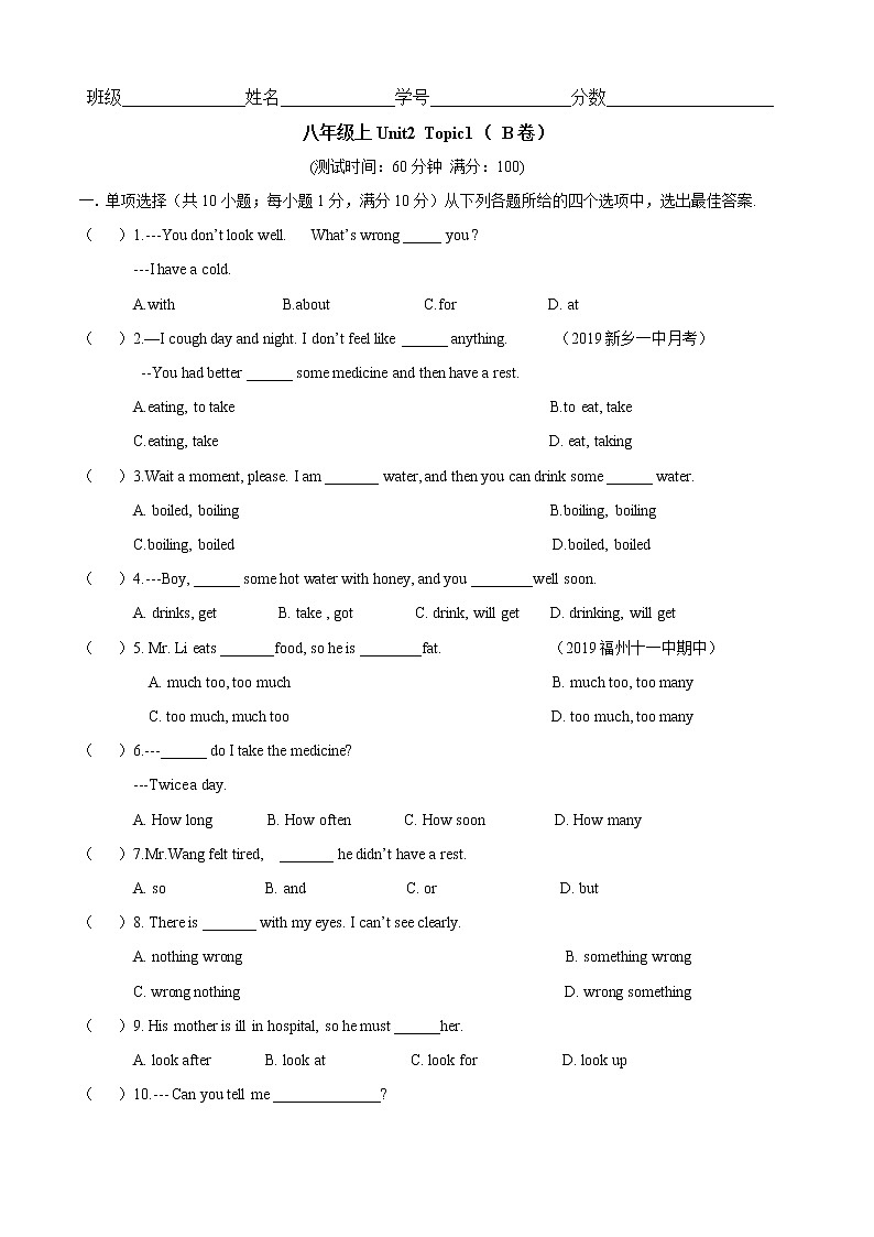 Unit 2 Topic 1 You should brush your teeth twice a day（B卷提升篇）同步单元AB卷01