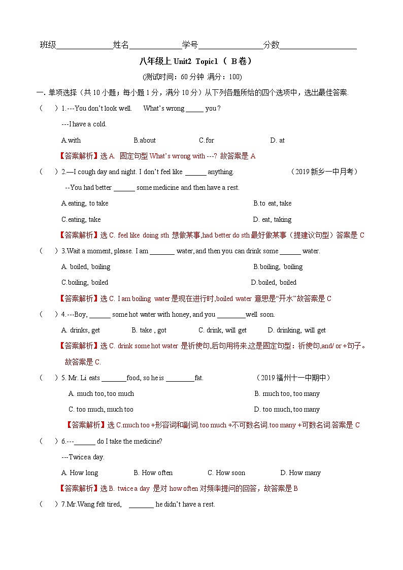 Unit 2 Topic 1 You should brush your teeth twice a day（B卷提升篇）同步单元AB卷01