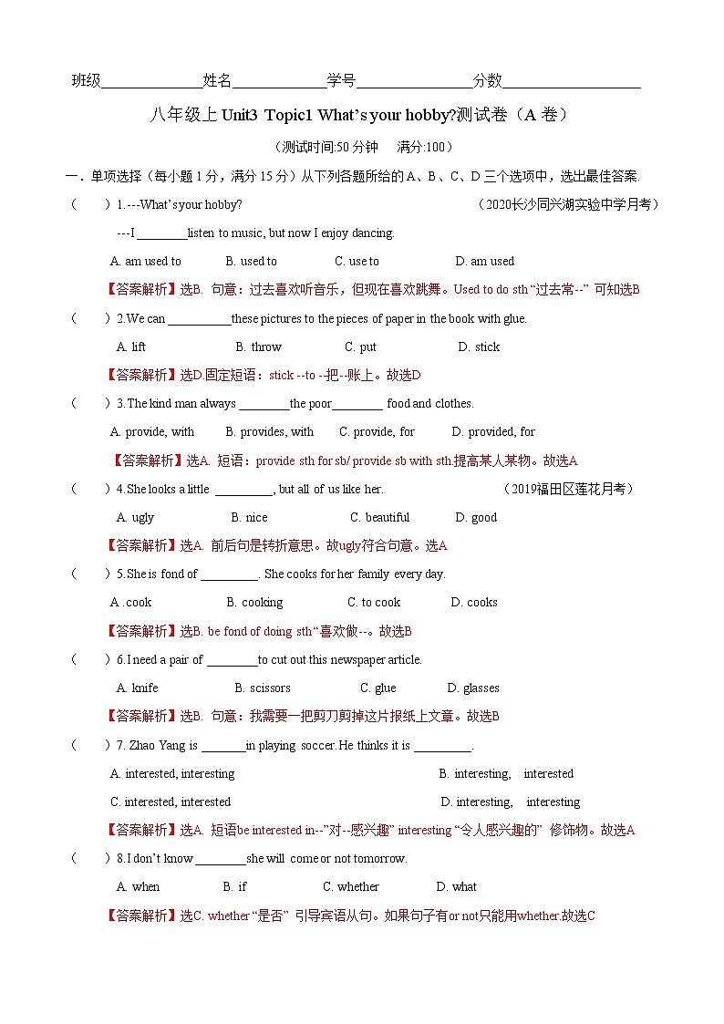 Unit 3 Topic 1 What’s your hobby（A卷基础篇）同步单元AB卷01