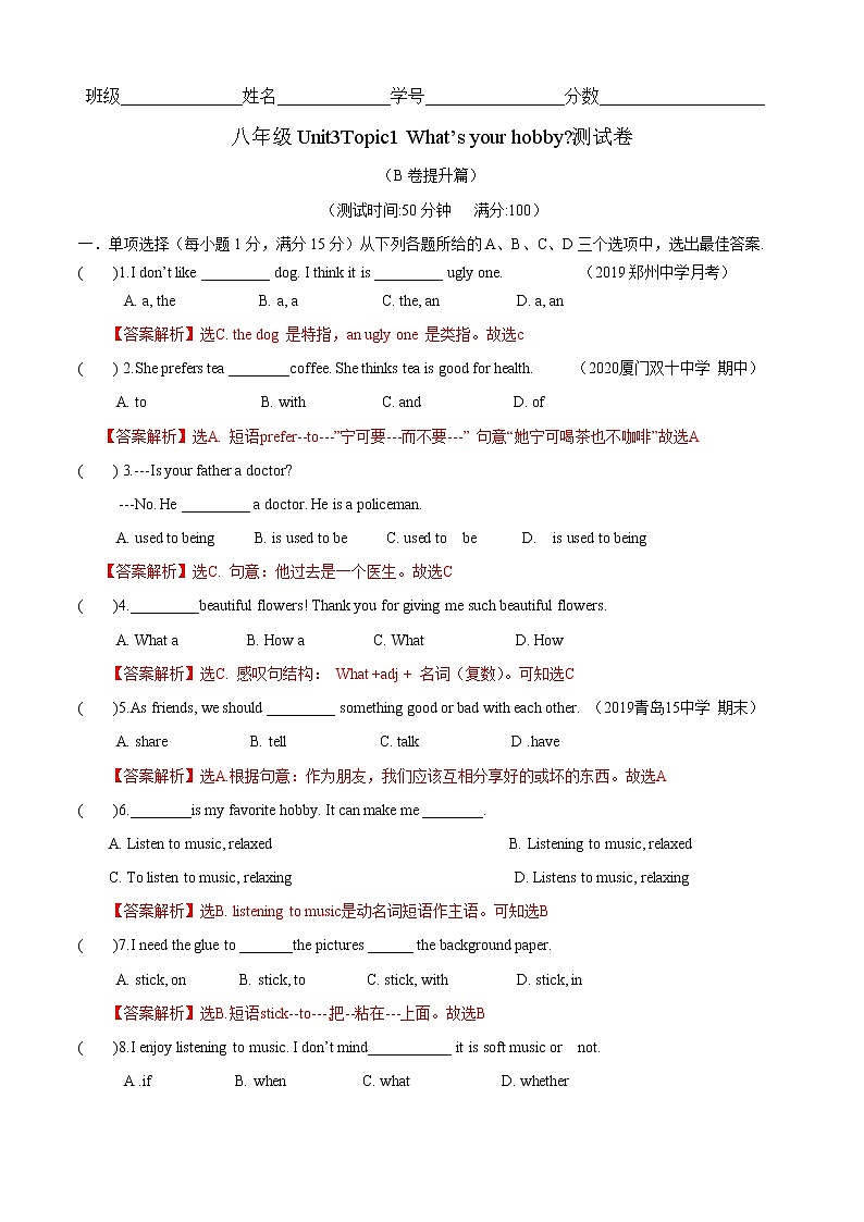 Unit 3 Topic 1 What 's your hobby（B卷提升篇）（解析版）第1页